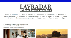 Desktop Screenshot of lavradar.info